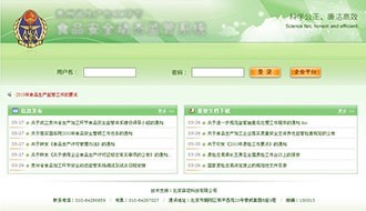 Quality Supervision Bureau – Guizhou Provincial Food Safety Supervision and Management System