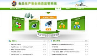 Quality Supervision Bureau – Food Production Regulatory Information System of Chengdu Municipal Bureau of Quality and Technical Supervision