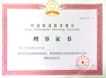 中国防伪协会理事证书－副理事长单位