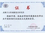 中国防伪行业协会正式团体会员