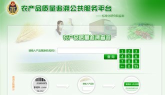 Agricultural Product Safety Tracing and Management System