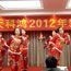 2012团拜会开门红