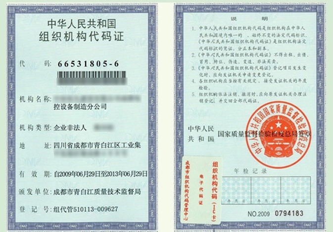 Tag for Organization code certificate