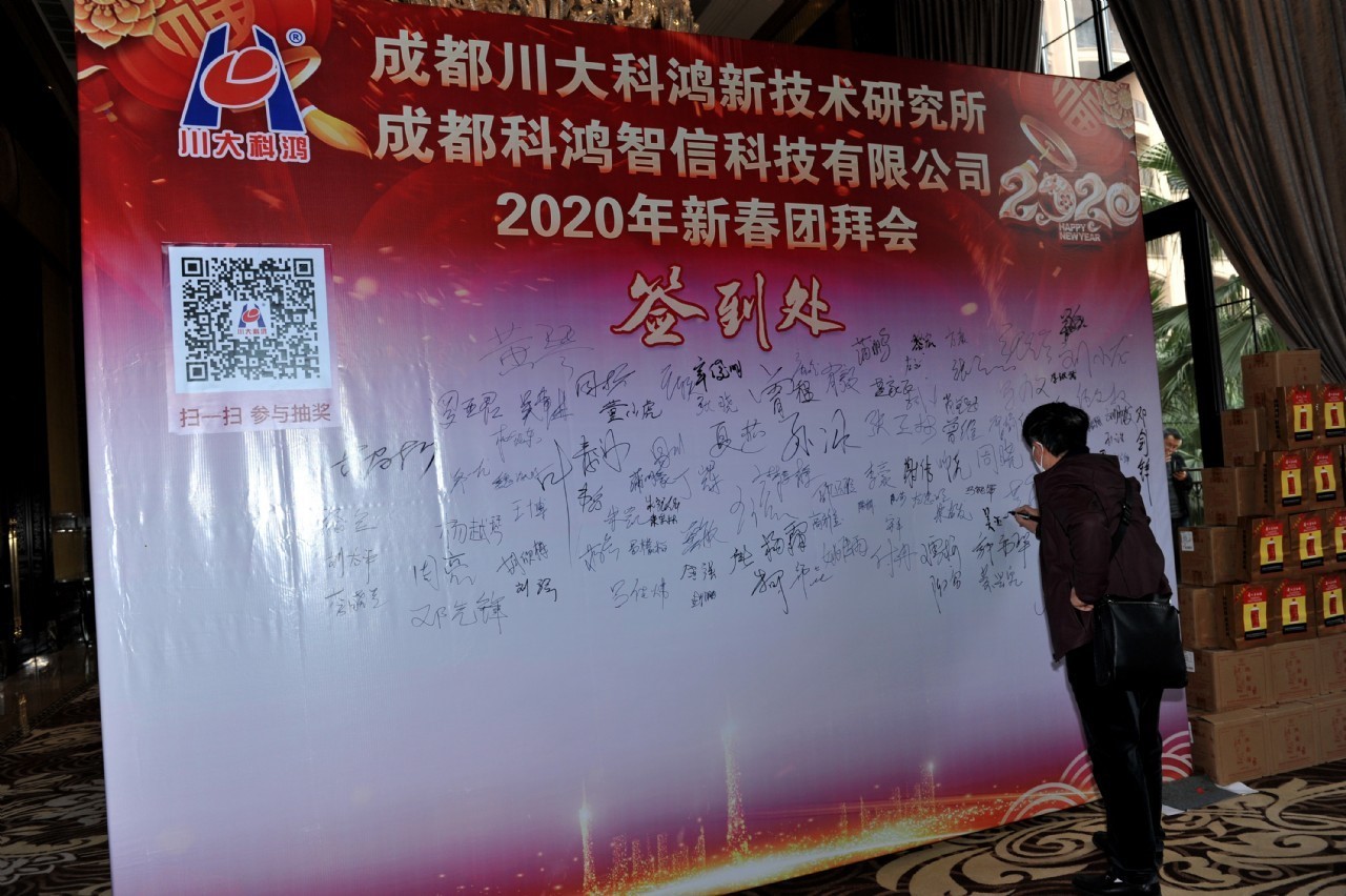 科鸿人同庆新春 共铸2020大展宏图